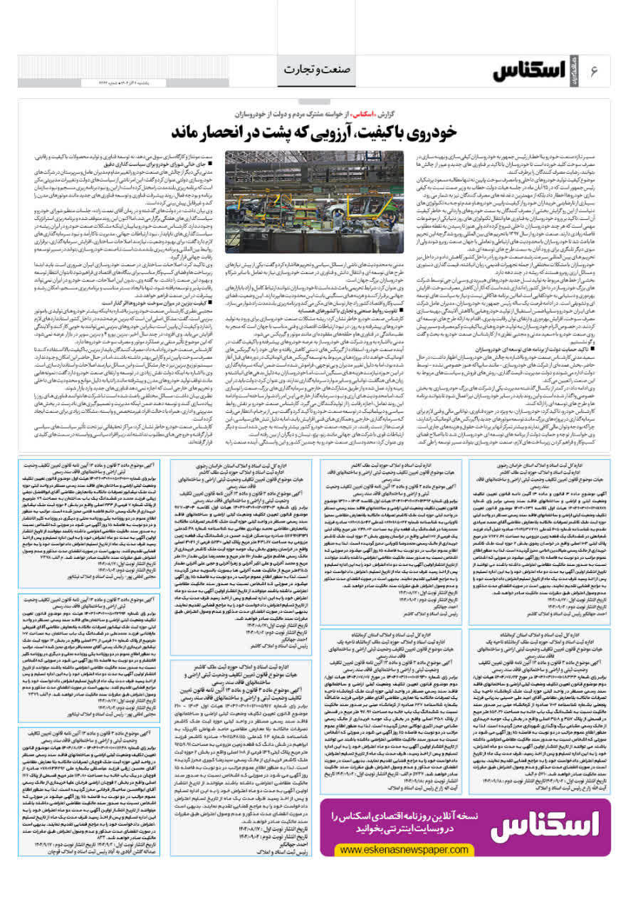 شماره 2243 ص6 1404/09/02