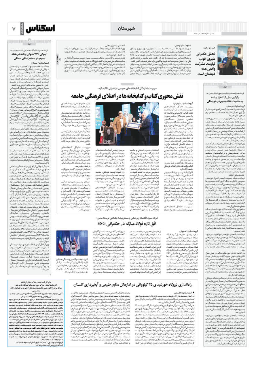 شماره 2243 ص7 1404/09/02