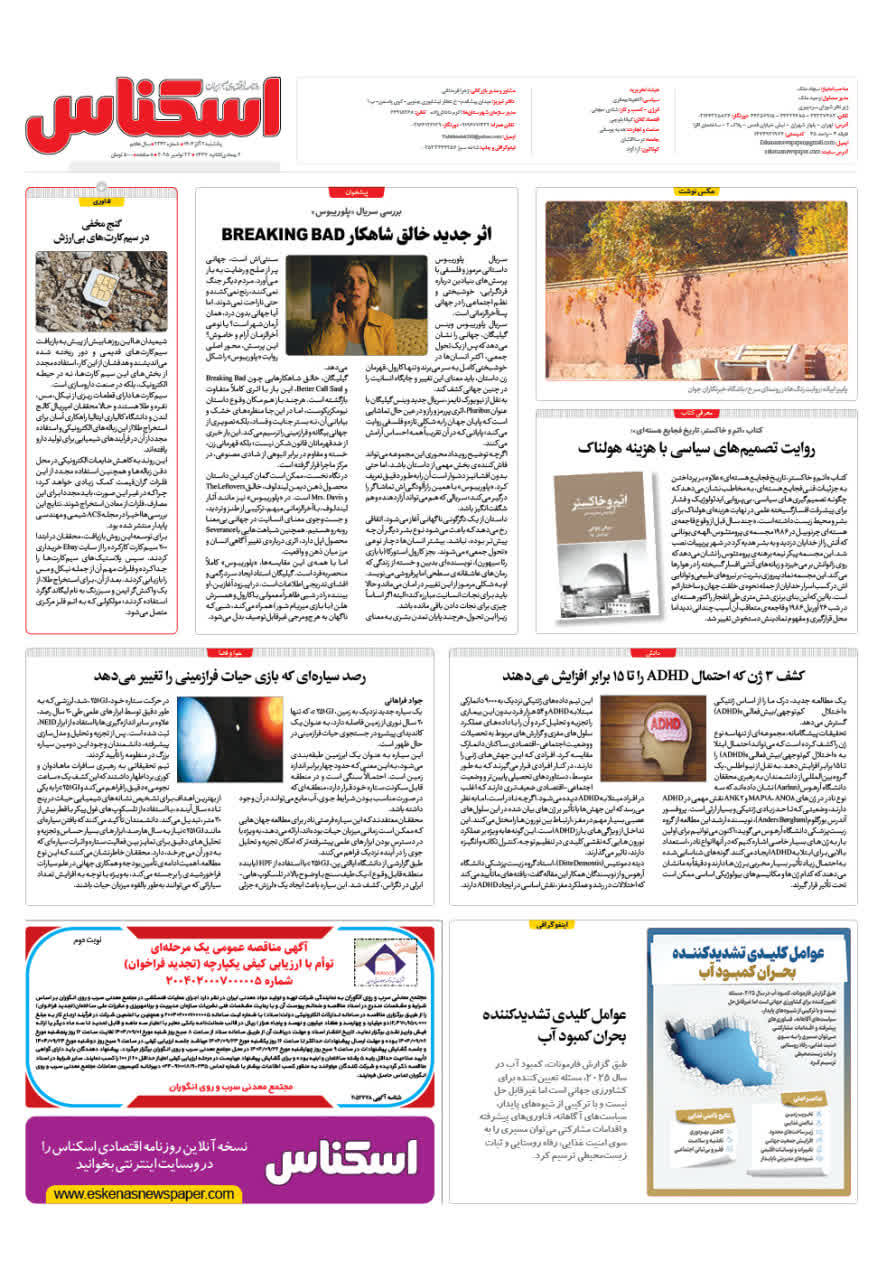 شماره 2243 ص8 1404/09/02