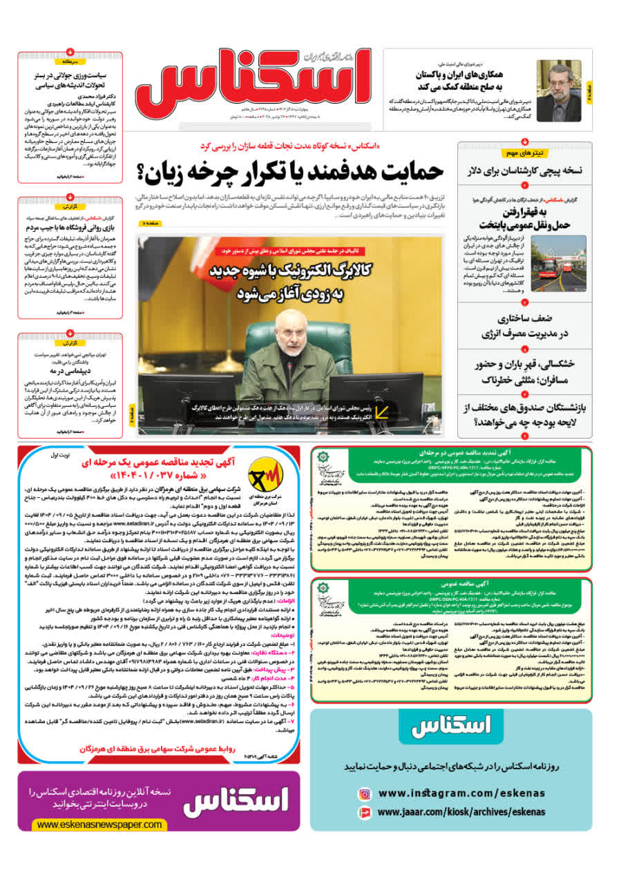 شماره 2245 ص1 1404/09/05