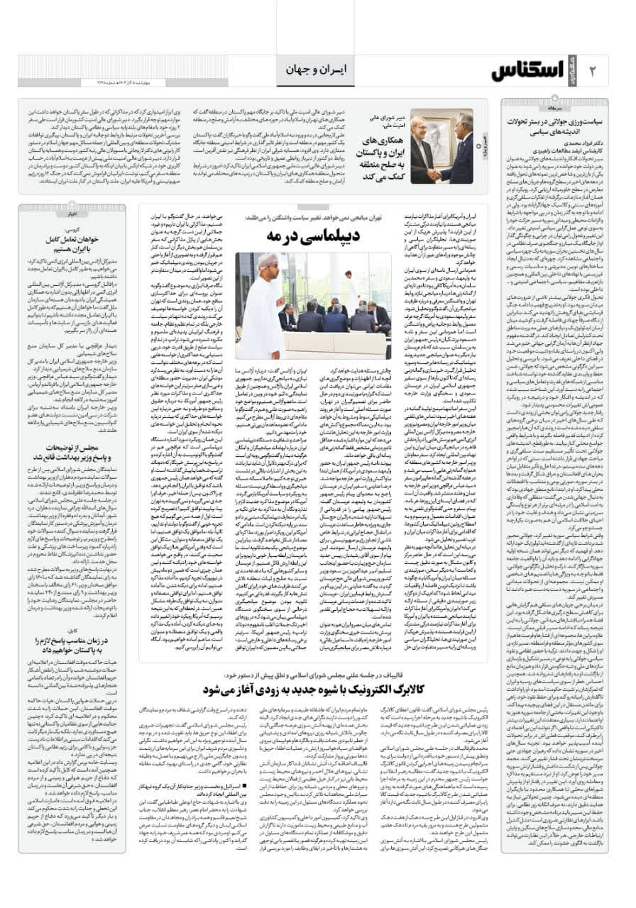 شماره 2245 ص2 1404/09/05