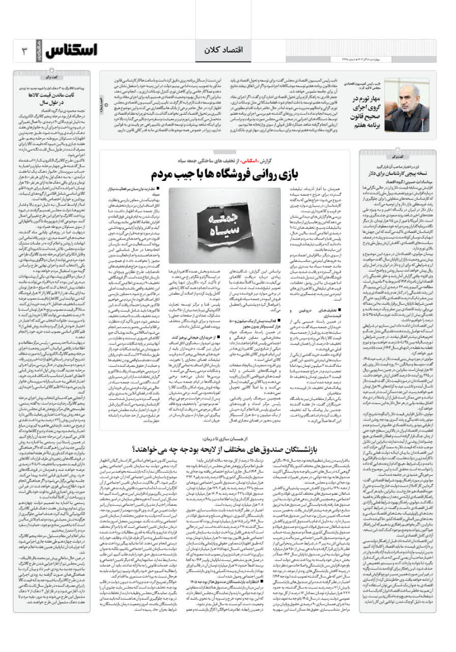 شماره 2245 ص3 1404/09/05