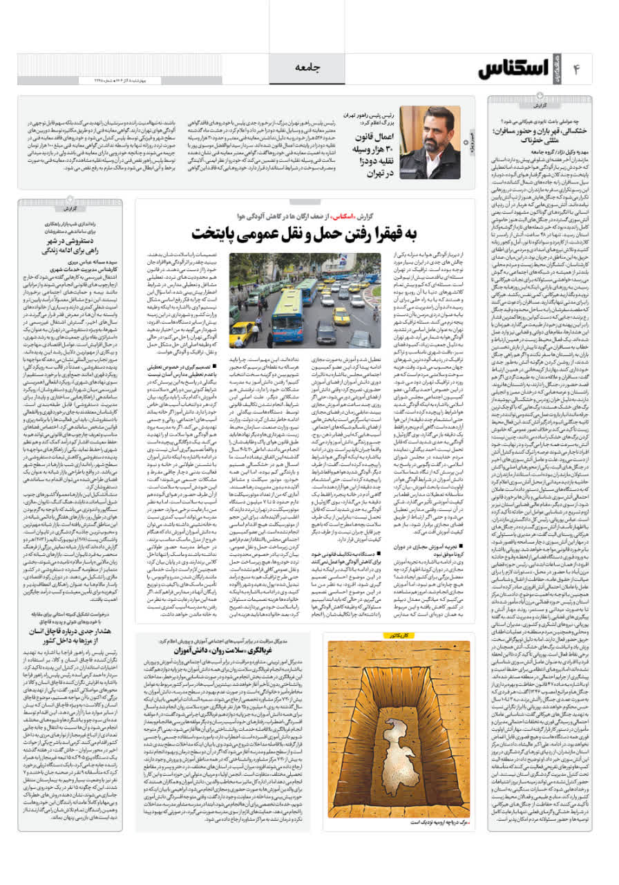 شماره 2245 ص4 1404/09/05