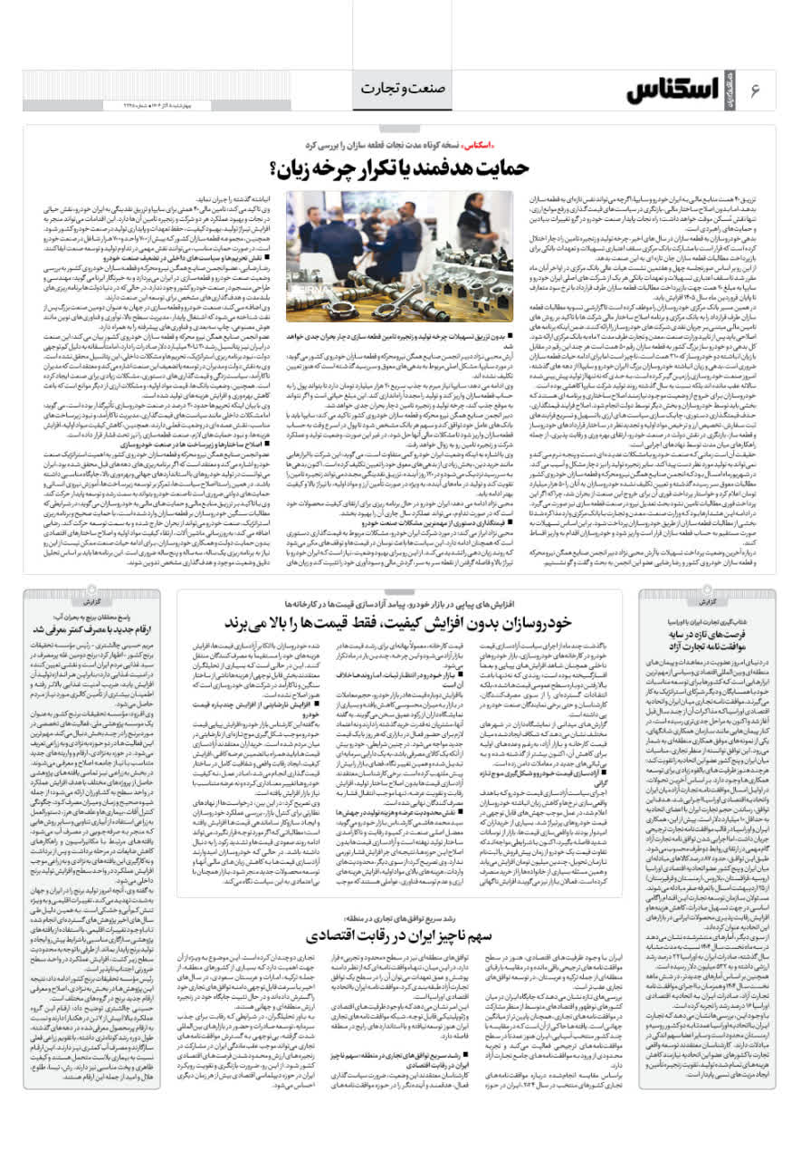 شماره 2245 ص6 1404/09/05