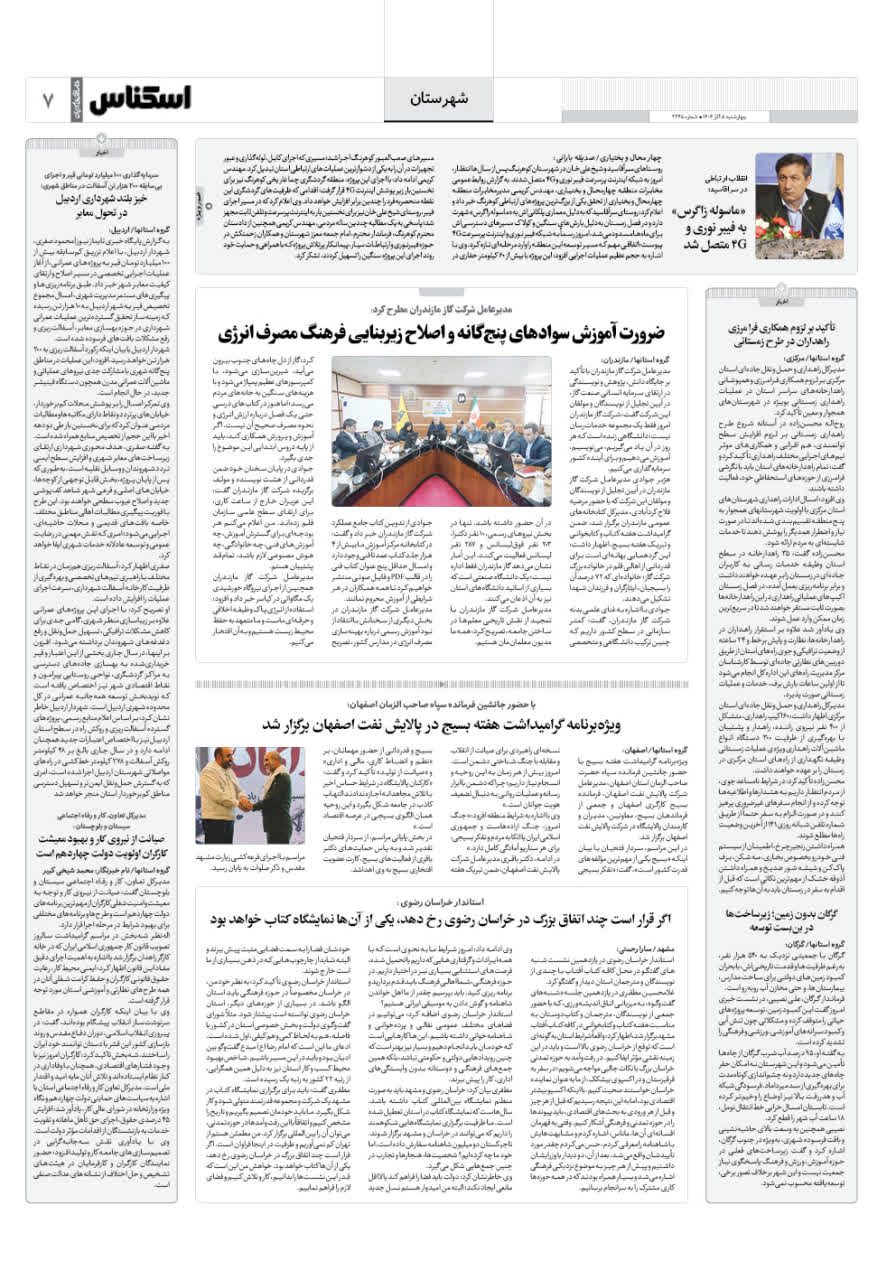 شماره 2245 ص7 1404/09/05