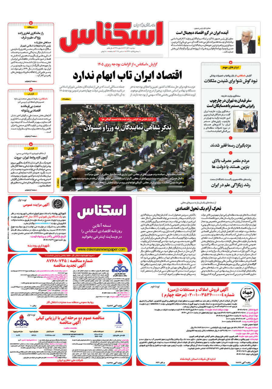 شماره 2248 ص1 1404/09/10