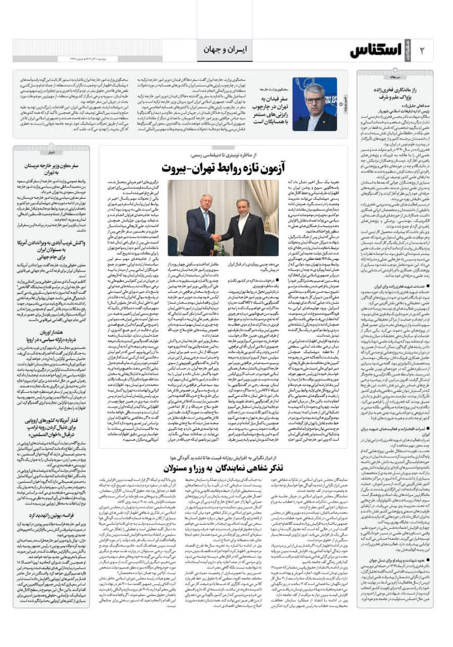 شماره 2248 ص2 1404/09/10