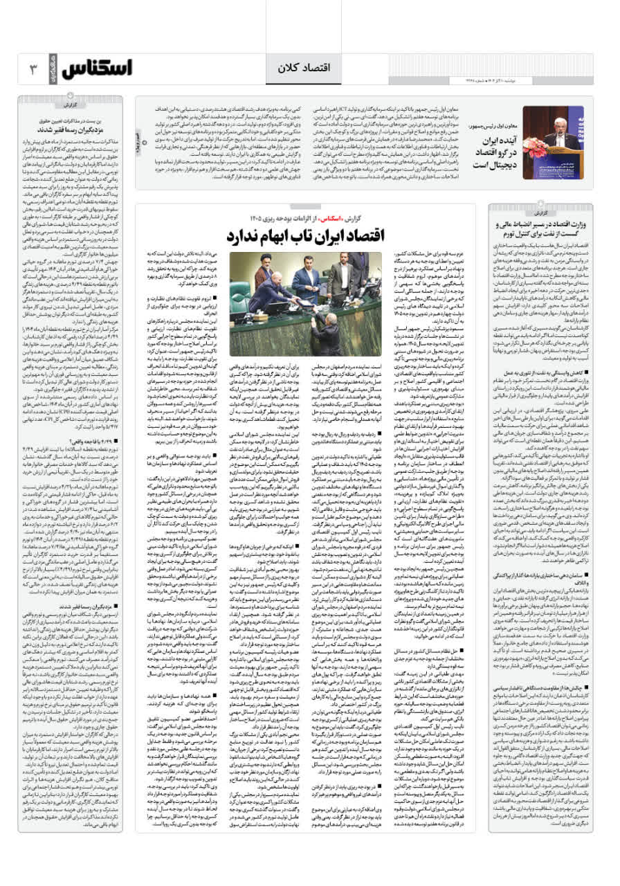 شماره 2248 ص3 1404/09/10