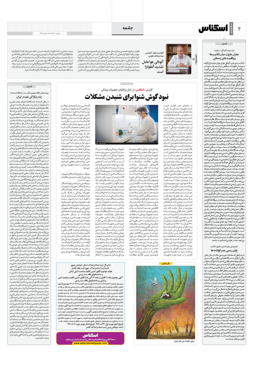 شماره 2248 ص4 1404/09/10