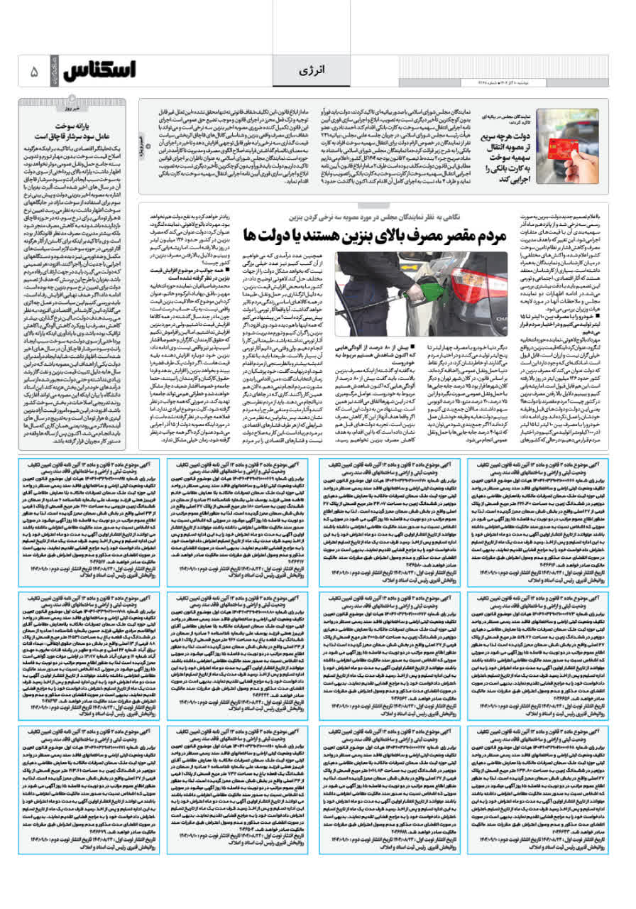 شماره 2248 ص5 1404/09/10