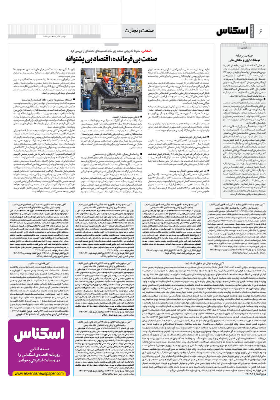 شماره 2248 ص6 1404/09/10