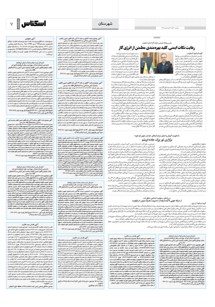 شماره 2248 ص7 1404/09/10