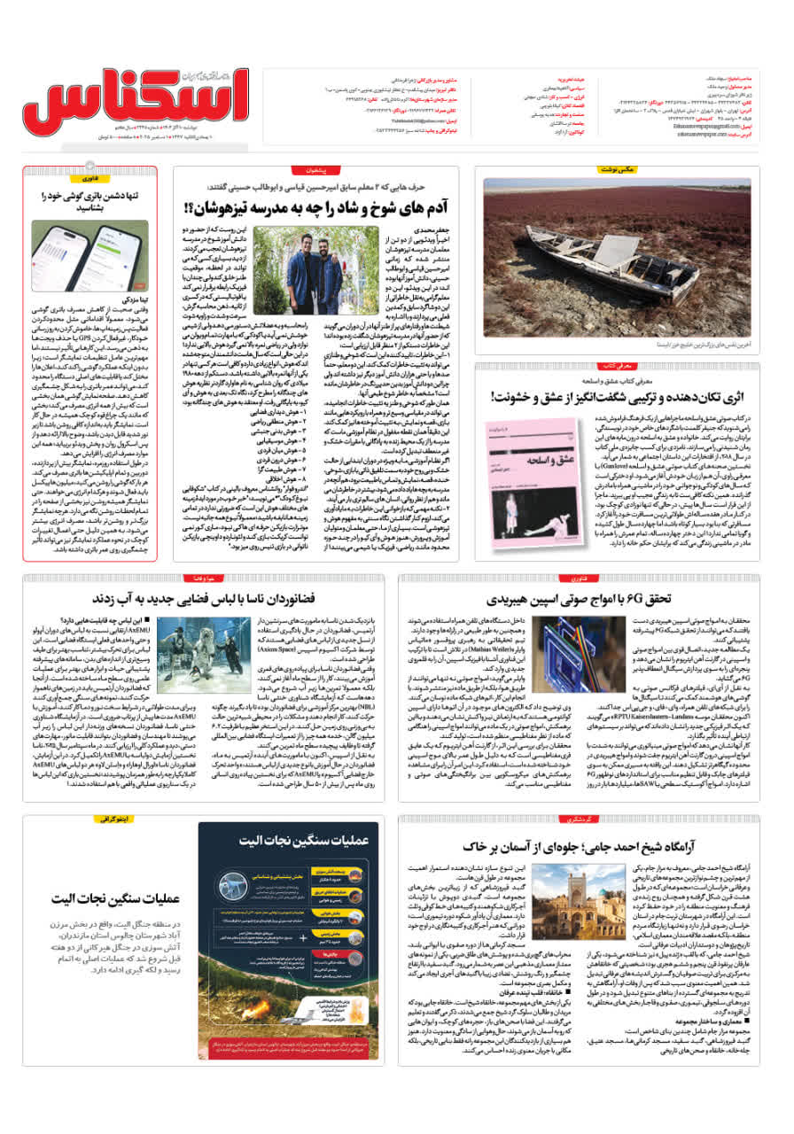شماره 2248 ص8 1404/09/10