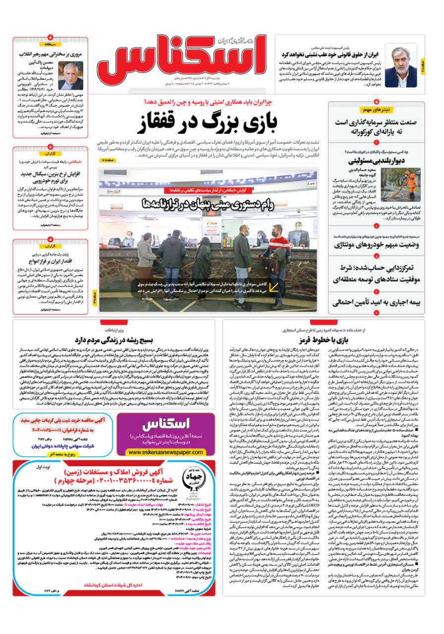 شماره 2247 ص1 1404/09/09