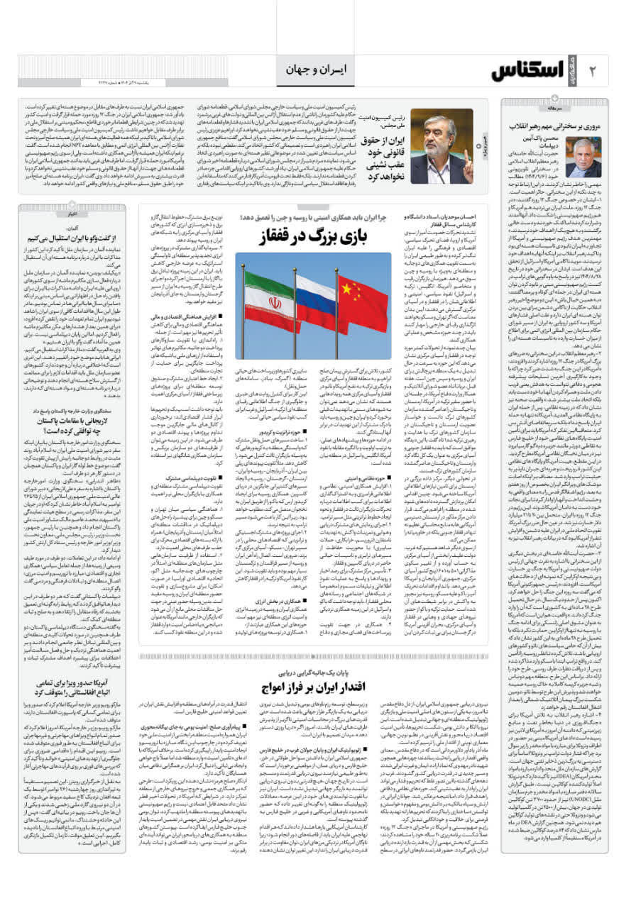 شماره 2247 ص2 1404/09/09