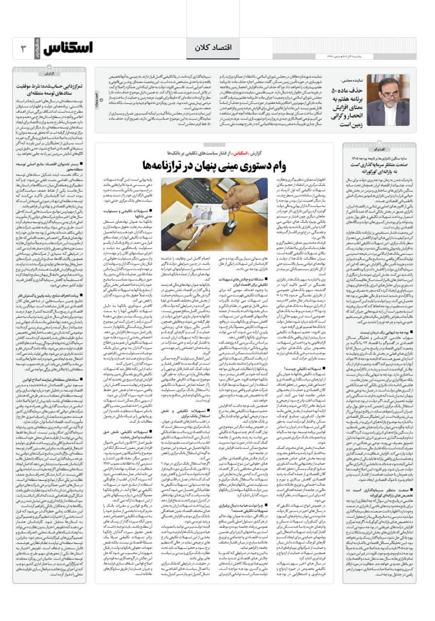 شماره 2247 ص3 1404/09/09