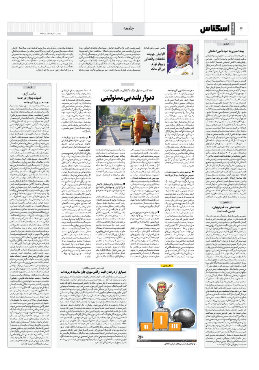 شماره 2247 ص4 1404/09/09