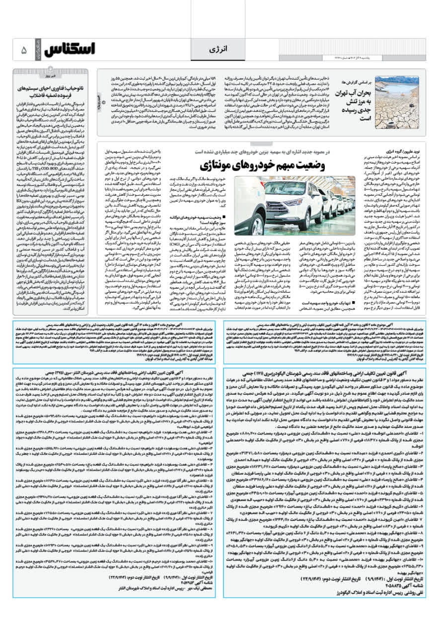 شماره 2247 ص5 1404/09/09