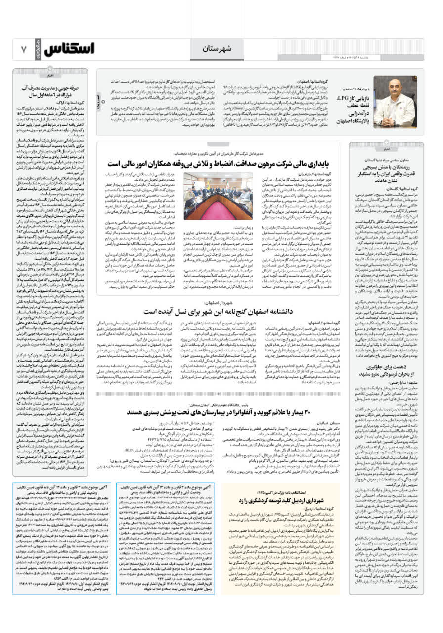 شماره 2247 ص7 1404/09/09