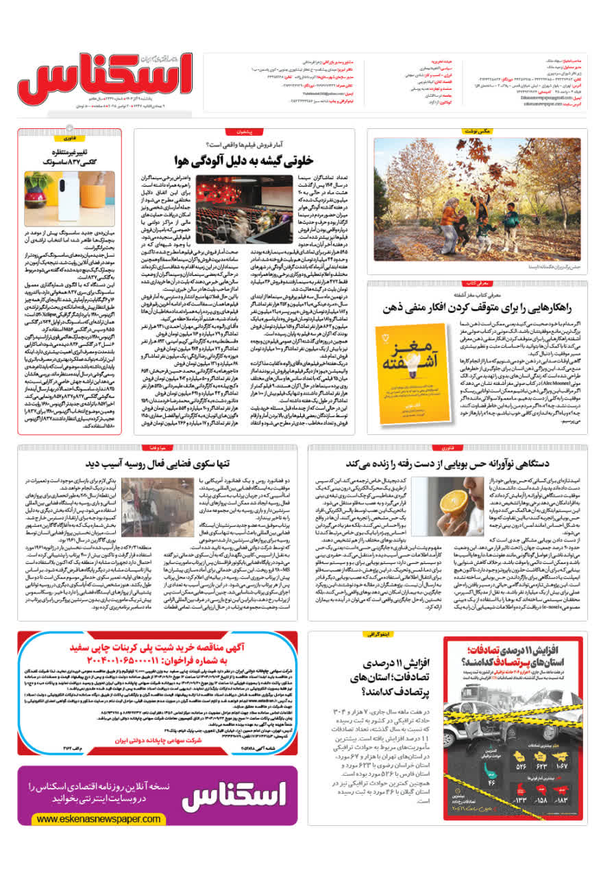 شماره 2247 ص8 1404/09/09