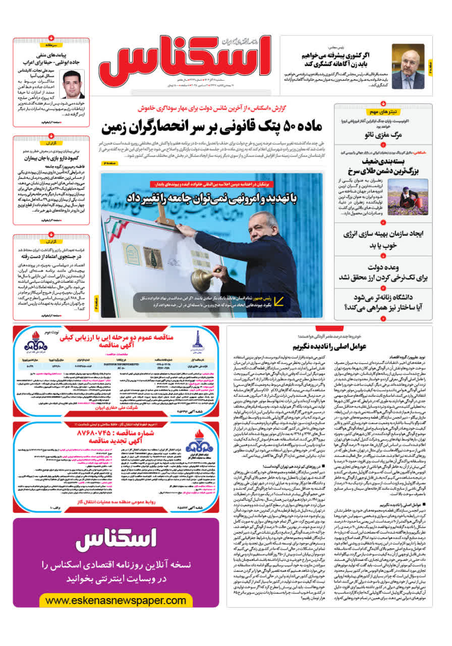 شماره 2249 ص1 1404/09/11