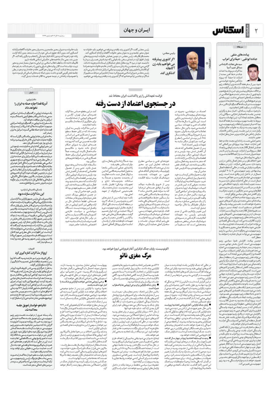 شماره 2249 ص2 1404/09/11