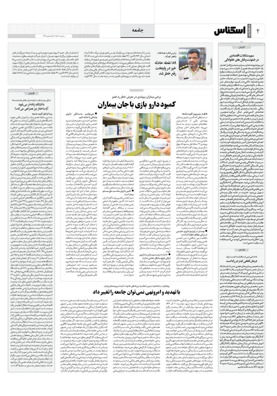 شماره 2249 ص4 1404/09/11