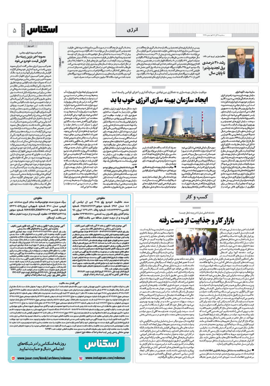 شماره 2249 ص5 1404/09/11