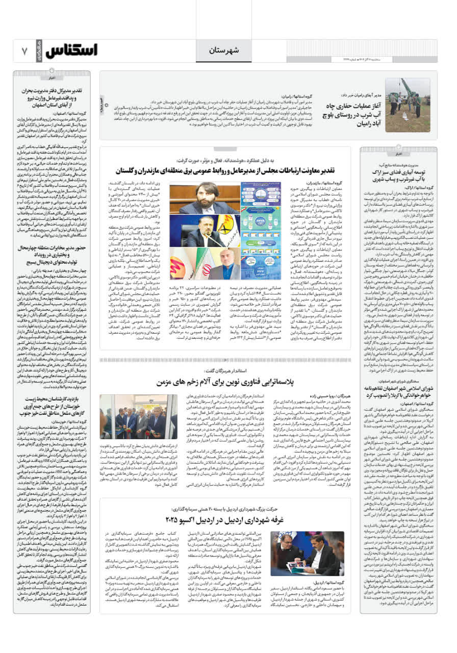 شماره 2249 ص7 1404/09/11