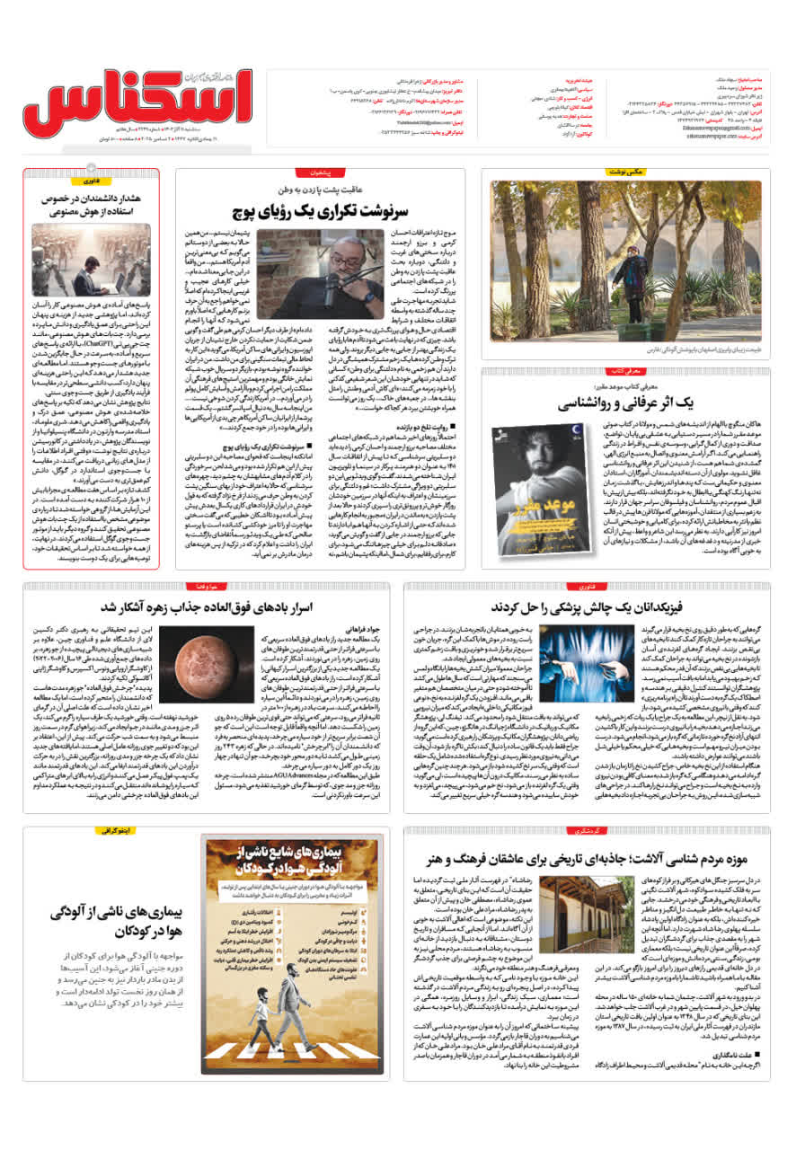 شماره 2249 ص8 1404/09/11