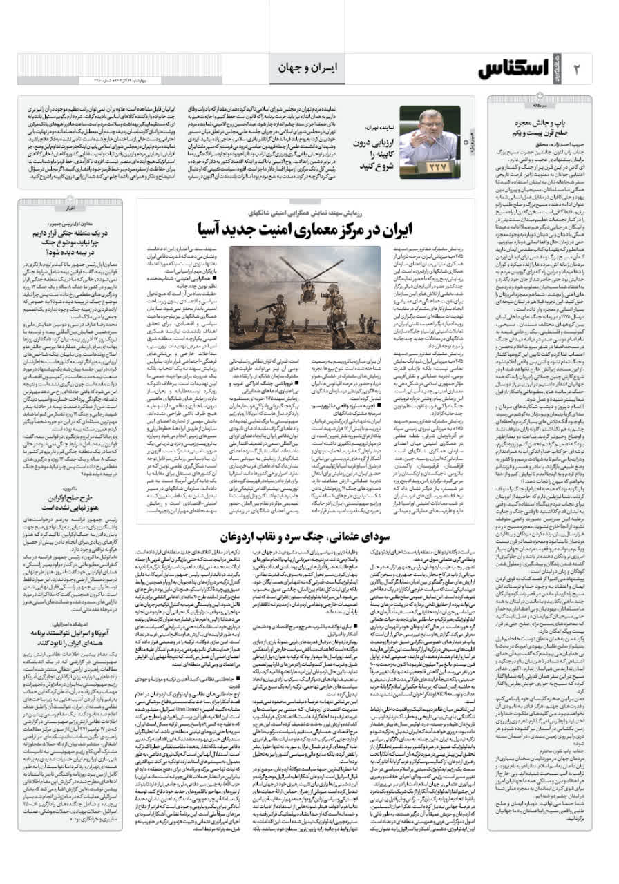 شماره 2250 ص2 1404/09/12