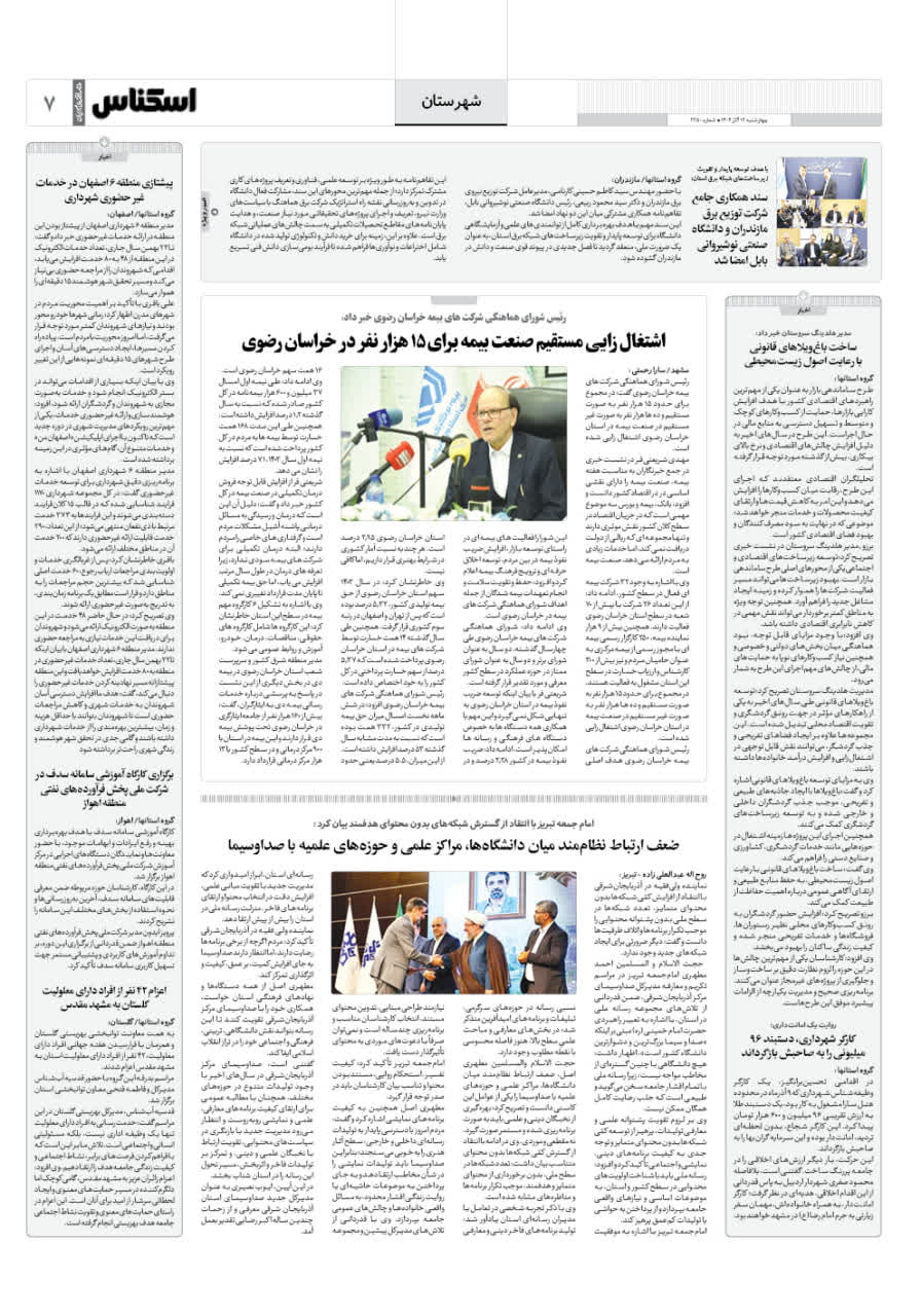 شماره 2250 ص7 1404/09/12