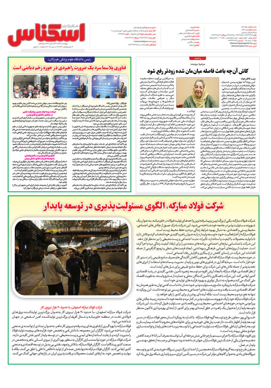 شماره 2250 ص8 1404/09/12