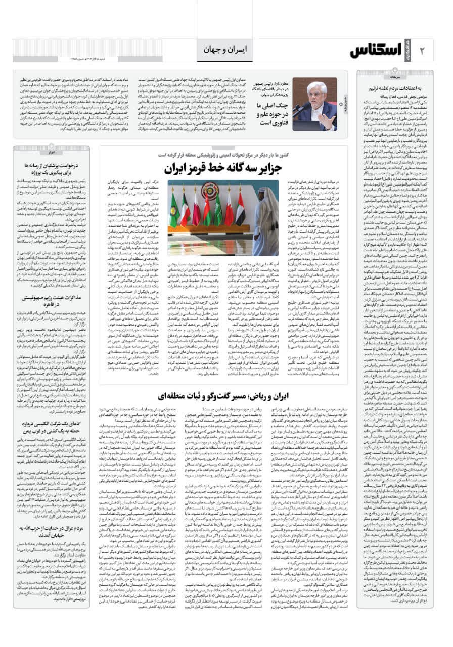 شماره 2251 ص2 1404/09/15