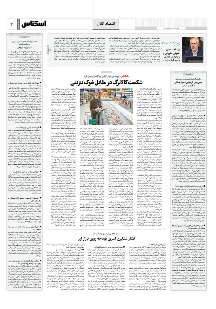 شماره 2251 ص3 1404/09/15