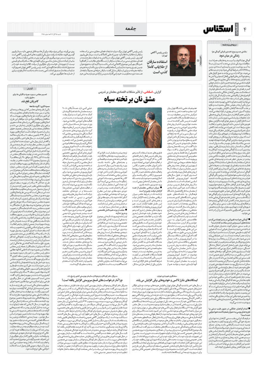 شماره 2251 ص4 1404/09/15