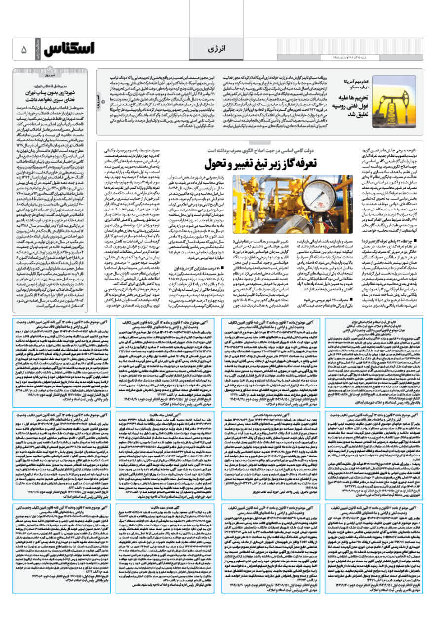 شماره 2251 ص5 1404/09/15