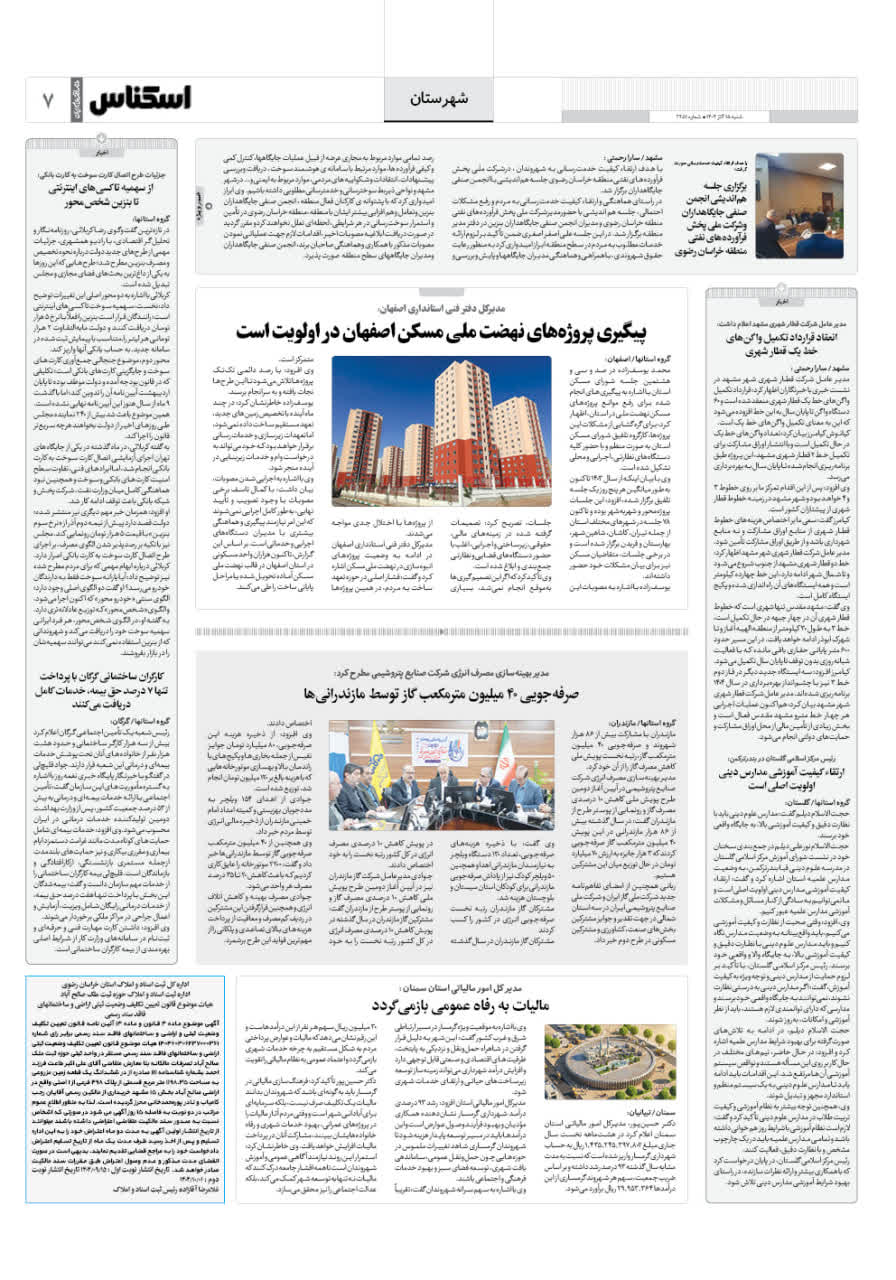 شماره 2251 ص7 1404/09/15