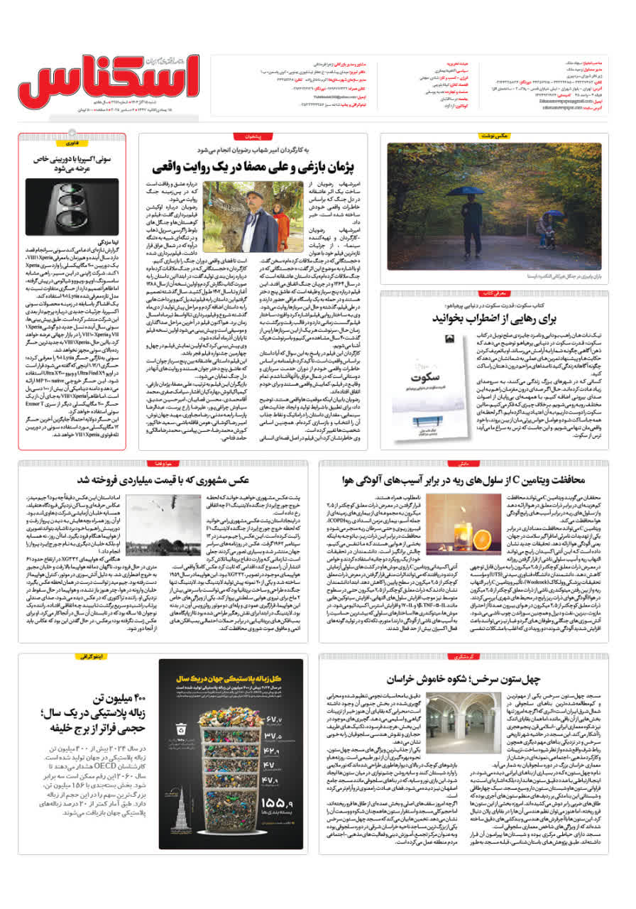 شماره 2251 ص8 1404/09/15