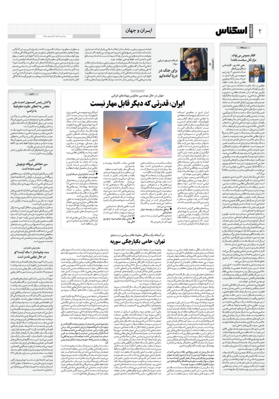 شماره 2252 ص2 1404/09/16