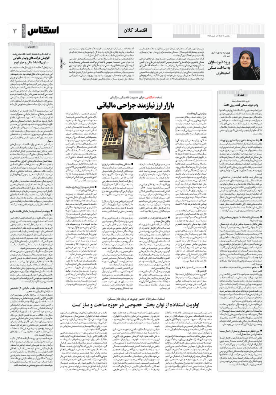 شماره 2252 ص3 1404/09/16