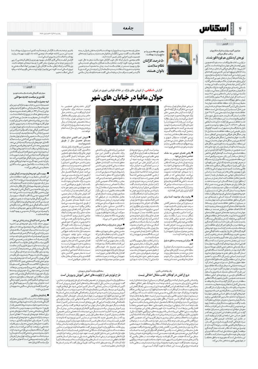 شماره 2252 ص4 1404/09/16