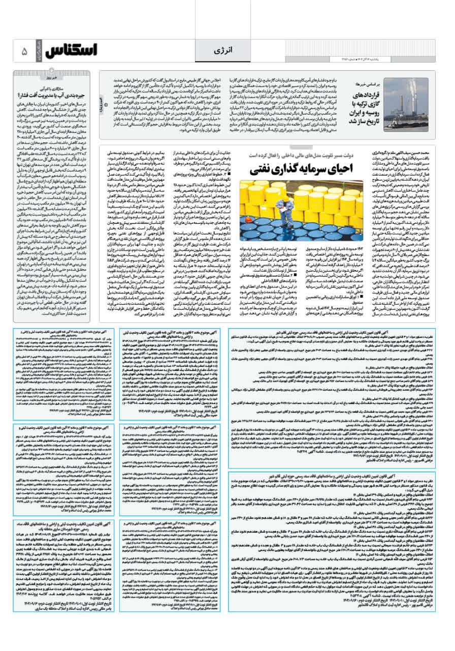 شماره 2252 ص5 1404/09/16