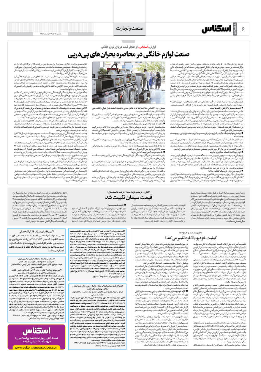 شماره 2252 ص6 1404/09/16
