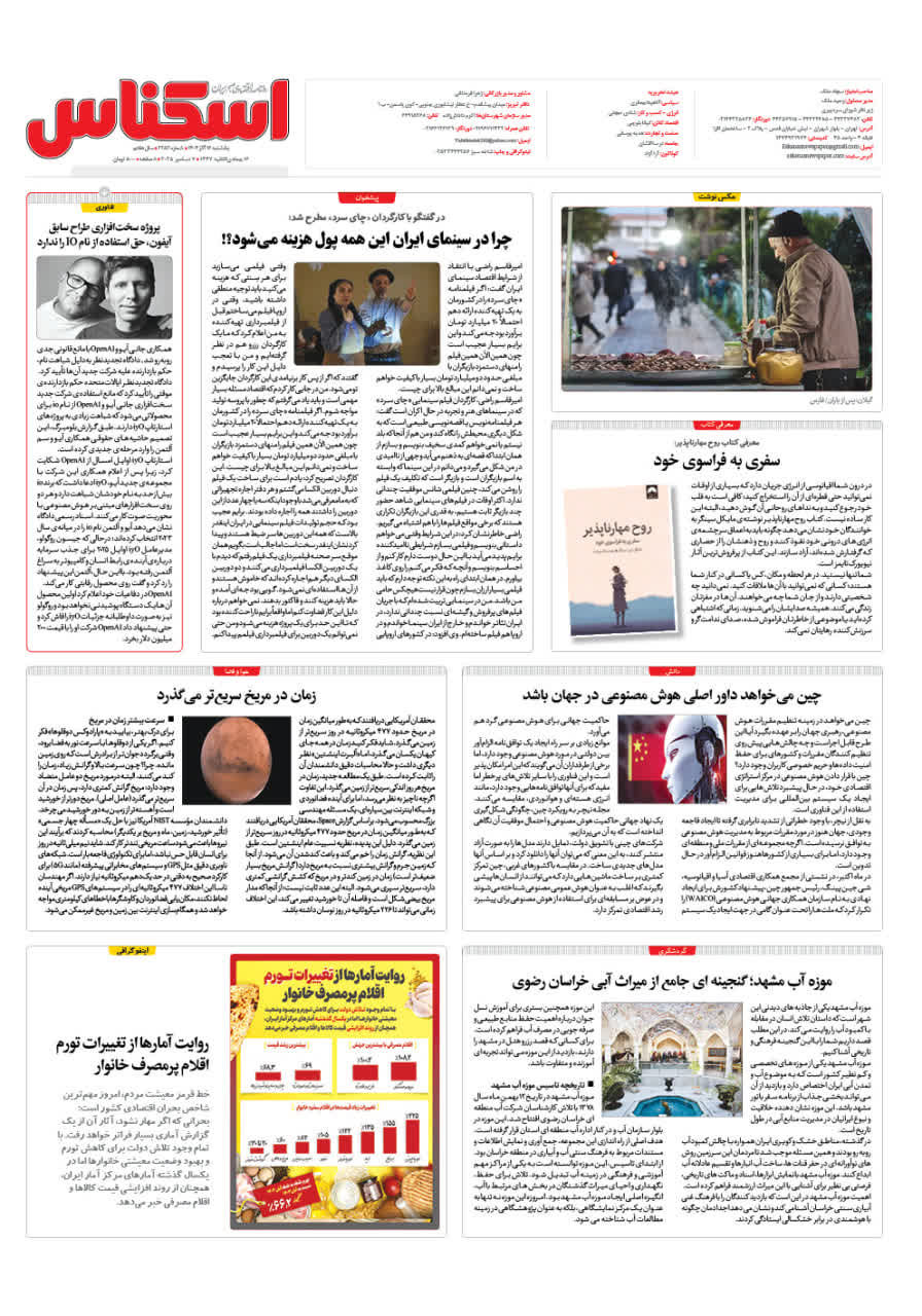 شماره 2252 ص8 1404/09/16