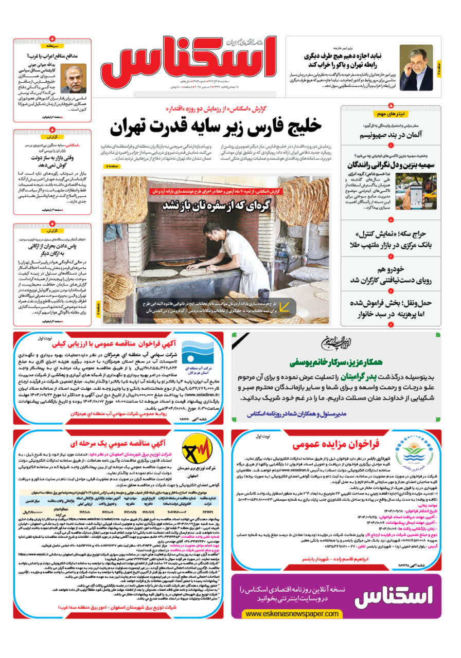 شماره 2254 ص1 1404/09/18