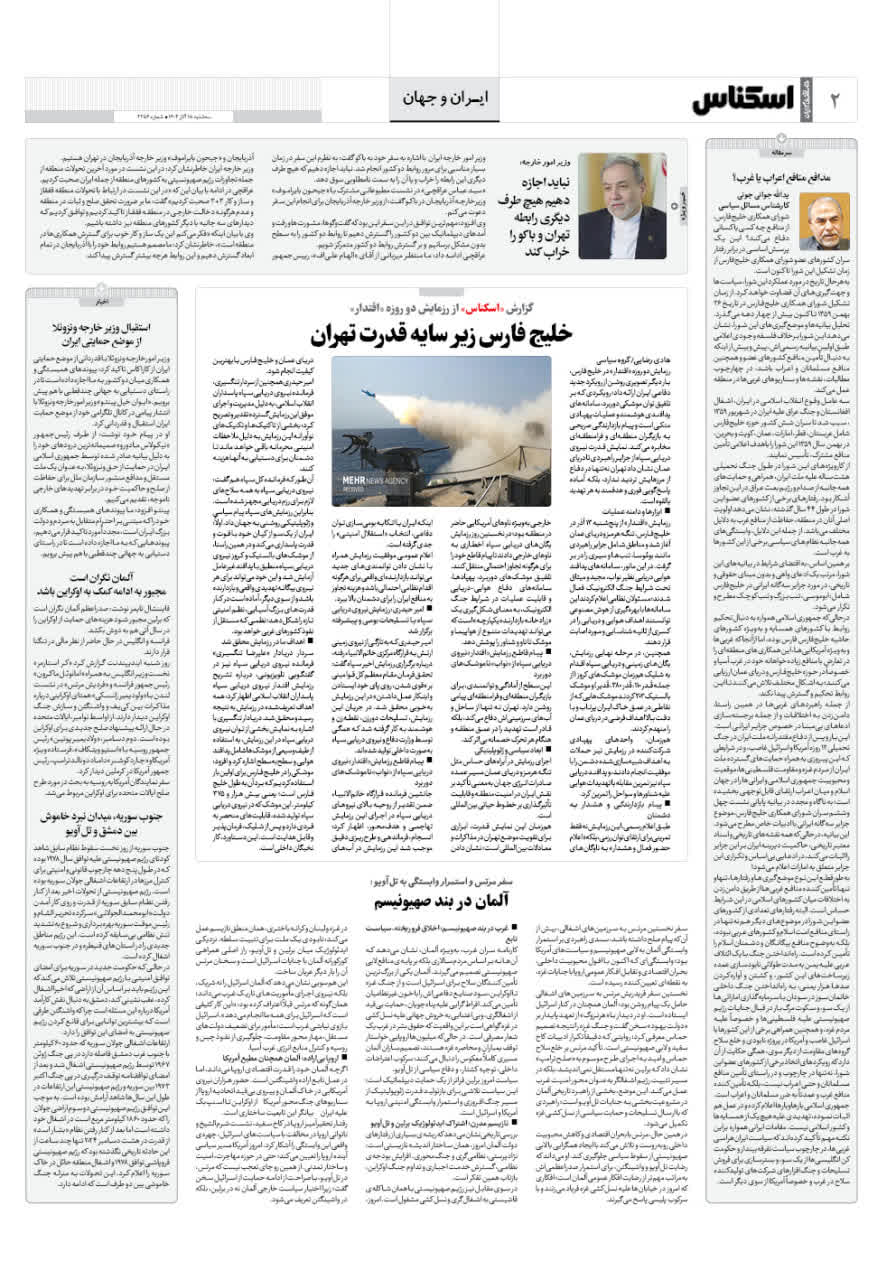 شماره 2254 ص2 1404/09/18