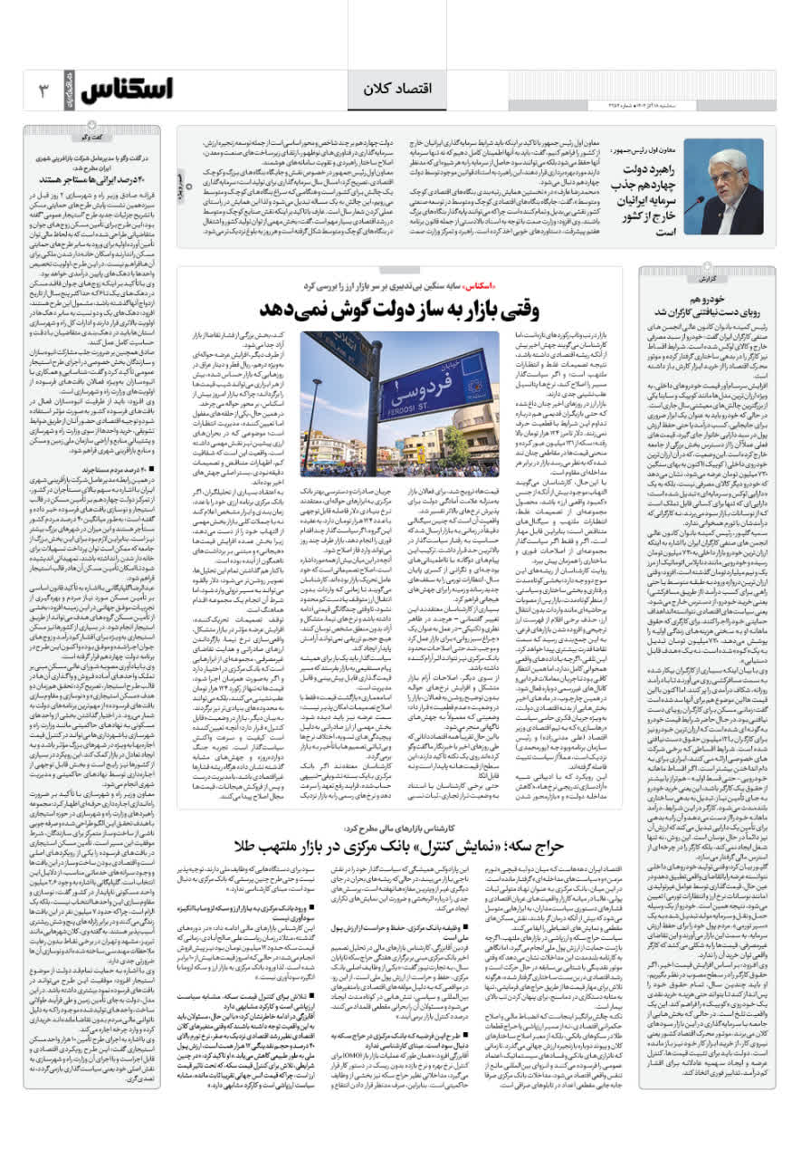 شماره 2254 ص3 1404/09/18