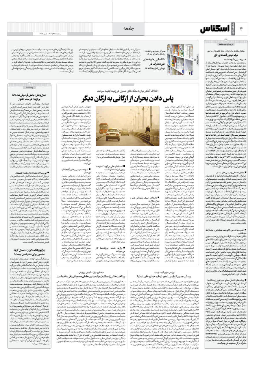 شماره 2254 ص4 1404/09/18