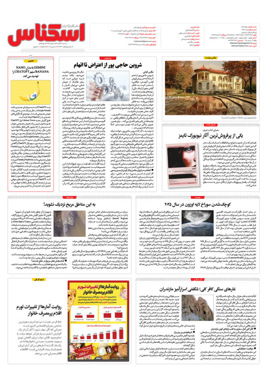 شماره 2254 ص8 1404/09/18